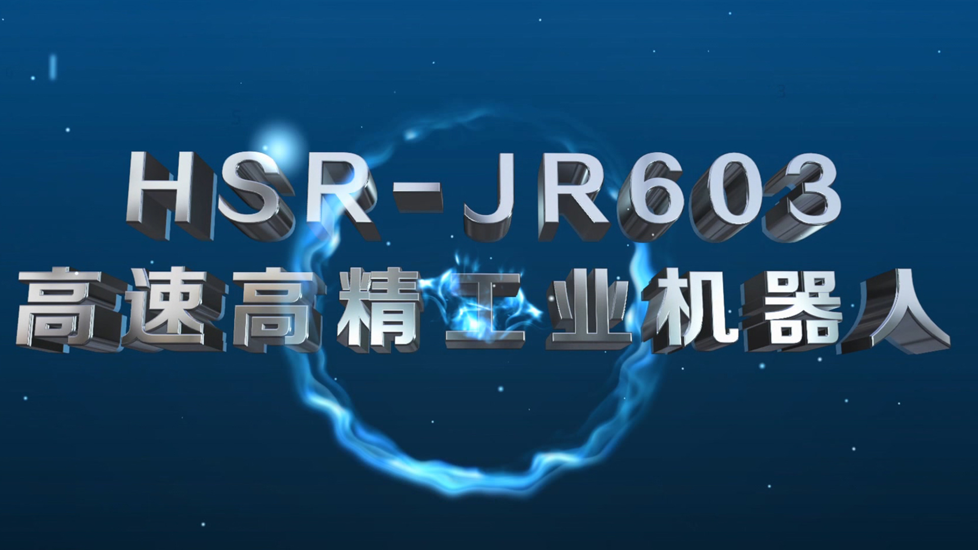 Video of JR603 high speed high precision industrial robot 